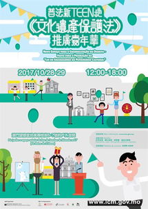 文化遗产保护法推广嘉年华 让千年文脉在互动中焕发新生