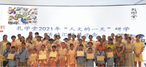 多形式推广传统文化，数万名师生同享精神盛宴 ——孔学堂全国中小学生研学实践教育基地“人文的一天”活动纪实