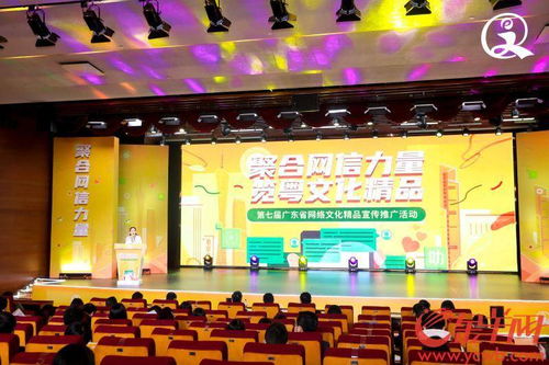 第七届广东省网络文化精品宣传推广活动圆满收官 精心推广，见证岭南文化创新活力