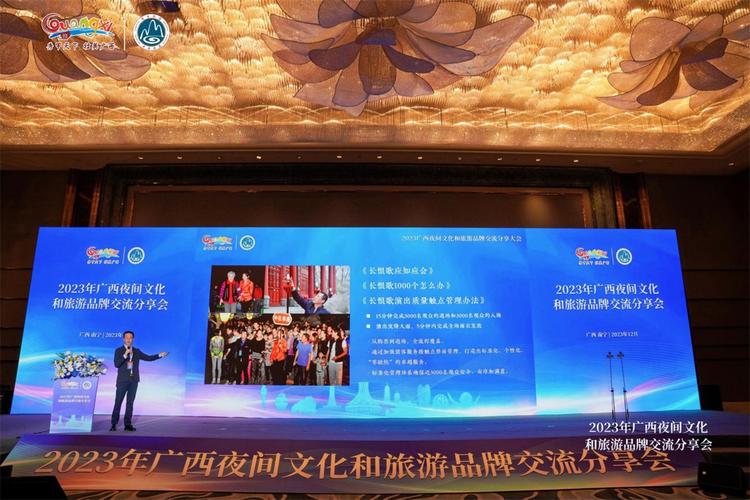 2023年广西夜间文化和旅游品牌宣传推广活动在南宁举办