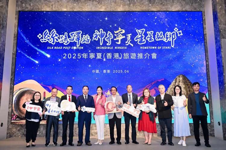 星星的故乡闪耀香江 2025宁夏(香港)文化旅游推广周活动成功举办
