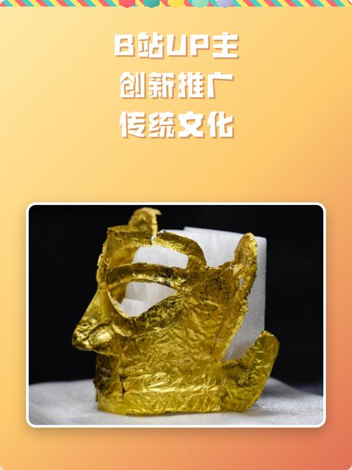 b站up主创新推广传统文化